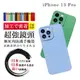 【 防摔加強版 】IPhone 13 PRO 超厚超強鏡頭無死角防護手機殼 多種顏色保護套 保護殼 (8.9折)