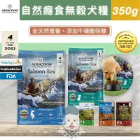 在飛比找蝦皮購物優惠-【Addiction 自然癮食 無穀狗飼料】350g ADD