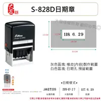 在飛比找蝦皮購物優惠-【大發鑄刻印行】高雄 新力牌 S-828D客製化日期章 回墨