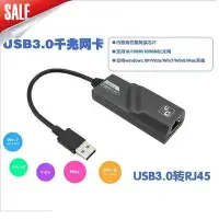 在飛比找Yahoo!奇摩拍賣優惠-USB3.0千兆網卡  usb轉RJ45 PC平板通用USB