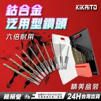 在飛比找蝦皮購物優惠-【機械堂】金屬鑽尾 KIKAITO 鈷合金鑽尾組(10支裝)