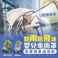 在飛比找PChome24h購物優惠-升級EVA食品級雨罩 透明防水透氣嬰兒手推車雨罩/兒童傘車 