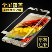 在飛比找Yahoo!奇摩拍賣優惠-妙妙殼子 三星s6edge鋼化膜galaxys6edge+曲