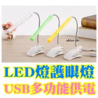 在飛比找蝦皮購物優惠-USB LED燈 護眼燈 檯燈 工作閱讀檯燈座夾式 LED夾