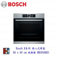 在飛比找樂天市場購物網優惠-高雄 BOSCH 博世 HBG656BS1 8系列 烤箱 實