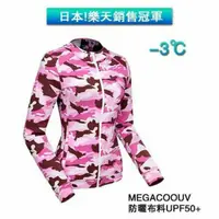 在飛比找蝦皮商城精選優惠-日本熱銷品牌【MEGACOOUV 粉紅迷彩系列】連帽防曬外套