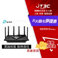 在飛比找樂天市場購物網優惠-【代碼 MOM100 折$100】 TP-Link Arch