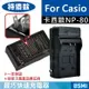 攝彩@特價款 卡西歐NP-80充電器 副廠充電器 Casio NP80 EX-Z330、EX-Z350 保固一年 壁充