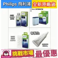 在飛比找露天拍賣優惠-(現貨) 飛利浦 Philips Seaco CA6700咖