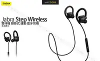 在飛比找Yahoo!奇摩拍賣優惠-【先創公司貨 一年保固】Jabra Step Wireles