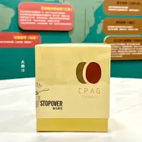 在飛比找PChome24h購物優惠-古坑咖啡 CPAG浸泡式咖啡(8包/盒)共4盒