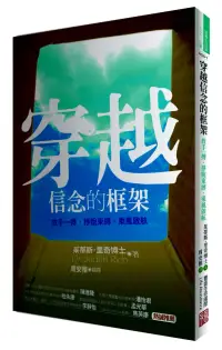 在飛比找博客來優惠-穿越信念的框架：放手一搏‧掙脫束縛‧乘風啟航