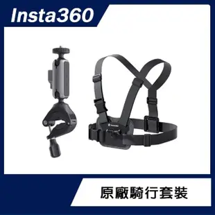 騎行套裝組【Insta360】X3 全景防抖相機(原廠公司貨)