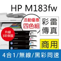 在飛比找PChome24h購物優惠-【搭1黑3彩優惠組】HP CLJ Pro MFP M183f