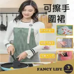 【FANCY LIFE】可擦手圍裙(圍裙 可擦手圍裙 掛脖圍裙 防水圍裙 珊瑚絨圍裙 工作圍裙)