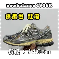 在飛比找蝦皮購物優惠-newbalance 990 1906R 2002R米黃色 