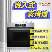 在飛比找蝦皮購物優惠-✨家電商品務必先聊聊✨安裝另計 BOSCH博世家電  HSG