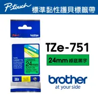 在飛比找momo購物網優惠-【brother】TZe-751 原廠護貝標籤帶(24mm 