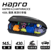 在飛比找momo購物網優惠-【Hapro】Travelbox 4.3 霧黑車頂行李箱(1