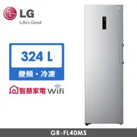 在飛比找品生活優惠-LG 324公升 WiFi變頻直立式冷凍櫃 精緻銀 GR-F