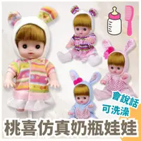 在飛比找蝦皮商城精選優惠-台灣出貨 家家酒玩具 仿真娃娃 會發生可洗澡 附奶瓶梳子換裝