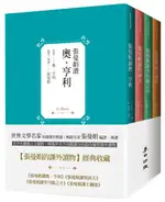 【張曼娟的課外讀物】套書共四冊：張曼娟讀奧‧亨利，契訶夫，芥川龍之介，王爾德【城邦讀書花園】