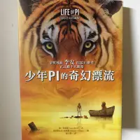 在飛比找蝦皮購物優惠-二手書 少年PI的奇幻漂流