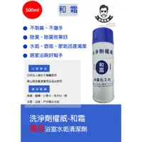 在飛比找蝦皮購物優惠-【新賣場衝評價】和霜水垢清潔劑-500ml 浴室 | 玻璃 