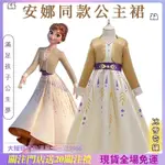 冰雪奇緣2 新款公主裙  洋裝 萬聖節 聖誕節 兒童服裝 女童連衣裙 ELSA安娜公主裙 女童 派對表演服飾 COS