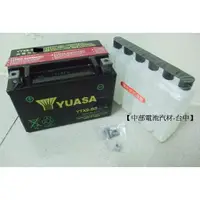 在飛比找蝦皮購物優惠-中部電池 -台中 YTX9-BS 9號汽機車電瓶YUASA湯