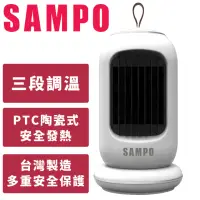 在飛比找momo購物網優惠-【SAMPO 聲寶】迷你陶瓷式電暖器(HX-AF06P)