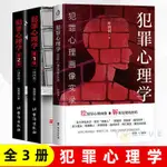 【全新書籍】犯罪心理學 犯罪心理實錄畫像 犯罪心理學第一季 第二季