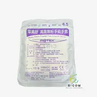 在飛比找蝦皮購物優惠-隨貨附發票 摩戴舒 滅菌 無粉 手套 ㄧ雙販售 手術手套 滅