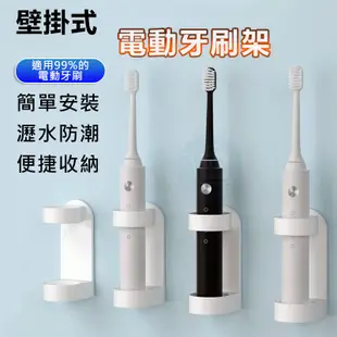 免釘無痕貼 電動牙刷壁掛架 適用 米家 Oral-B廠牌牙刷