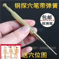 在飛比找蝦皮購物優惠-中醫學生探穴筆耳穴探針棒耳穴探測儀 探穴 銅制彈性探穴筆按摩