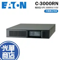 在飛比找蝦皮購物優惠-Eaton 伊頓 飛瑞 C-3000RN 機架型在線式UPS