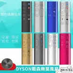 【熱銷出貨】適用 戴森 DYSON 冷暖無葉風扇凈化器 加溼器 空氣循環扇 遙控器 HP AM BP TP PH全係列