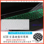 TPU材質 ACER 鍵盤保護膜  SWIFT3 SF314-510G SF314-511 鍵盤膜鍵盤保護套 鍵盤膜