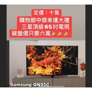 Samsung 65型 Neo QLED 4K QN95C 北部可面交