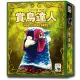 【新天鵝堡桌遊】賞鳥達人FANCY FEATHERS(經典必備款/兩人也好玩/送禮最大方)