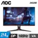 AOC 24型 165Hz 1ms 電競螢幕 24G2SE