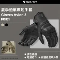 在飛比找蝦皮購物優惠-現貨【柏霖總代理】荷蘭 REVIT FGS151 Glove