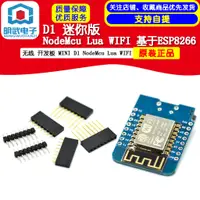 在飛比找蝦皮購物優惠-開發票 D1 迷你版 NodeMcu Lua WIFI 基于