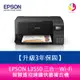 【升級3年保固】EPSON L3550 三合一Wi-Fi 智慧遙控連續供墨複合機 另需加購原廠墨水組*2【APP下單4%點數回饋】