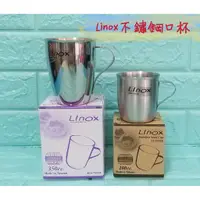 在飛比找蝦皮購物優惠-亞拉百貨 LINOX 廚之坊 厚質 304/316不鏽鋼 口