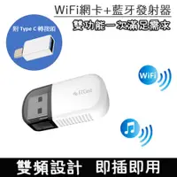 在飛比找PChome24h購物優惠-EZCast 二合一雙功能WiFi網路高速雙頻USB無線網卡