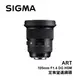 河馬屋 SIGMA 105mm F1.4 DG HSM Art 定焦望遠鏡頭 恆伸公司貨 保固三年