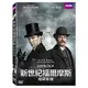 合友唱片 新世紀福爾摩斯：地獄新娘 DVD Sherlock: The Abominable Bride