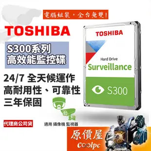 Toshiba東芝【S300系列】【監控碟】1TB 2TB 4TB 6TB 3.5吋/監視器/攝影機/桌上型硬碟/原價屋