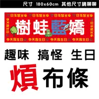 在飛比找蝦皮購物優惠-【可接急件】-搞怪創意帆布- 台灣製造 廣告 活動 紅布條 